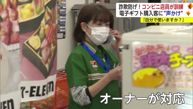 うその電話を信じる客に声かけ警察に通報 ニセ電話詐欺を防ぐ訓練【佐賀県武雄市】