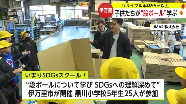 9割以上がリサイクル 「段ボール」でSDGsの理解深める【佐賀県】