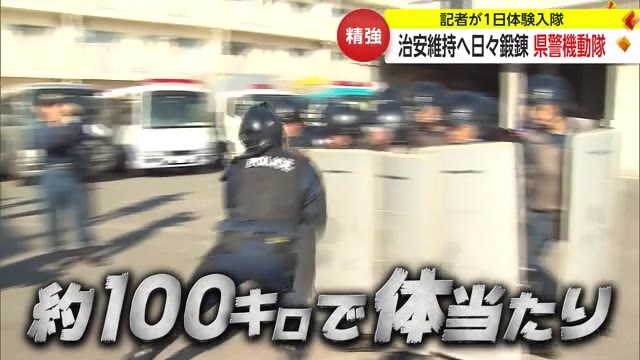 「なんでこんなにきつい訓練をしているんですか」警察の機動隊に体力自慢の記者が体験入隊【佐賀県】