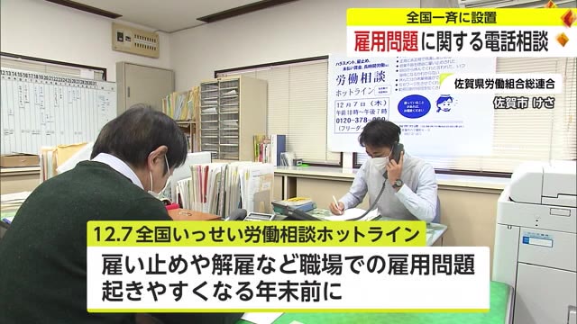 「ひとりで悩まないで」ハラスメントや解雇など働き方についての悩みや相談受け付ける「電話相談窓口」設置