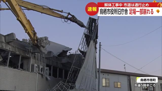 解体中の鳥栖市役所旧庁舎 一部崩れ市道にはみ出す”通行止め”で安全確保【佐賀県】