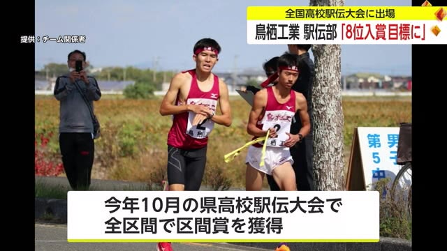 「8位入賞を目標に」全国高校駅伝大会に出場 鳥栖工業高校の男子駅伝チームが意気込み語る【佐賀県】