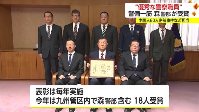佐賀県警職員が「九州管区警察局長賞詞」受賞 九州の優秀な警察