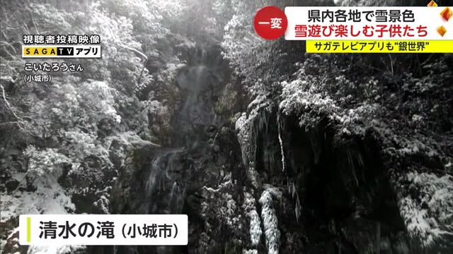 一面“雪景色” まちの風景が様変わり 子供たちが雪遊び・美しい光景も【佐賀県】