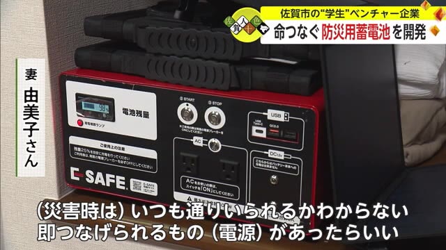 難病患者の心の支えに 防災用蓄電池を開発した久米祐介さん【佐賀県佐賀市】｜佐賀のニュース｜サガテレビ