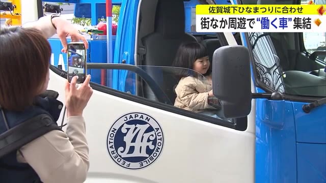 街なかの周遊へ　佐賀市の広場に働く車大集合！！子供たちが乗車体験　【佐賀県】