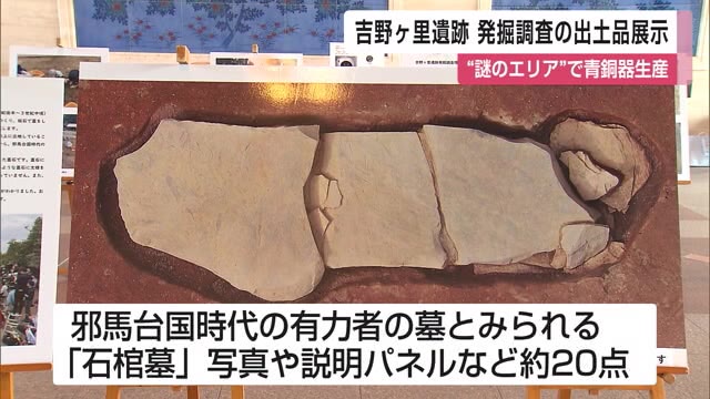 吉野ヶ里遺跡の“謎のエリア”で見つかった出土品など約20点 佐賀県庁で展示【佐賀県】