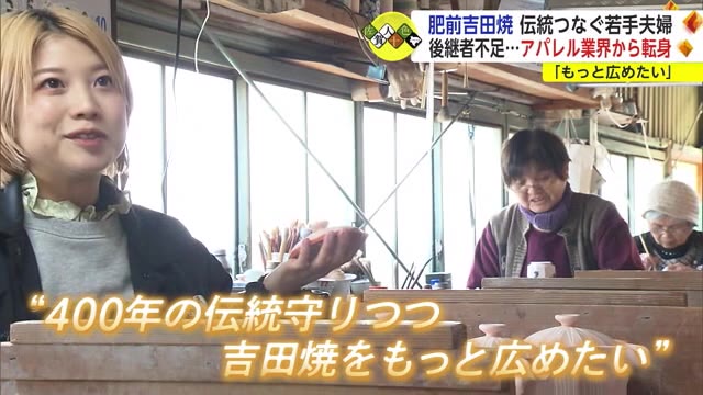 アパレル業界から転身 嬉野市の伝統産業「肥前吉田焼」つなぐ若手夫婦【佐賀県】