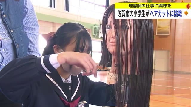 小学生向けの理容体験授業 本庄小学校 先生をモデルにヘアカットの実演も【佐賀県】