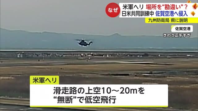 米軍ヘリ「訓練場所を勘違いの可能性」機体は日米共同訓練に参加し熊本に戻る途中【佐賀県】