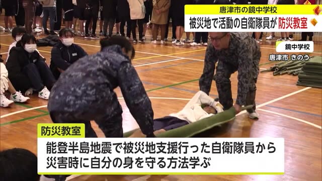 能登半島地震の被災地などに災害派遣された自衛隊員 中学校で防災教室【佐賀県唐津市】