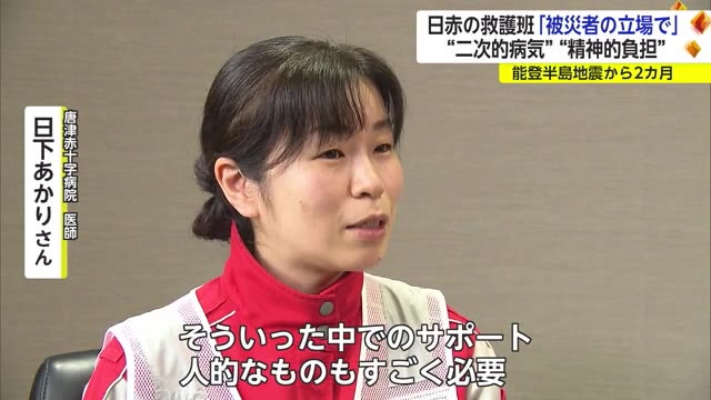 「“二次的な病気”の症状訴える人多い」能登半島の避難者で健康管理にあたった救護班が証言【佐賀県】