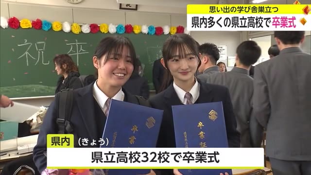 「勉強したことを忘れずに頑張りたい」県内32の県立高校で卒業式【佐賀県】