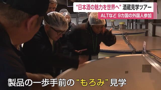 日本酒の魅力を世界に 外国語指導助手（ALT）等向け 酒蔵見学ツアー【佐賀県小城市】