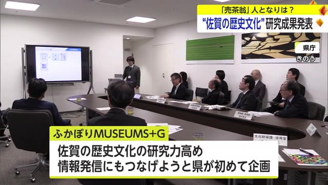 佐賀の歴史文化の研究力向上へ 県内の学芸員などが日頃の研究成果を発表【佐賀県】