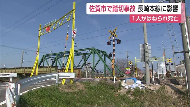 JR長崎本線 佐賀市で踏切事故 1人が死亡 運休や遅れなどの影響【佐賀県】