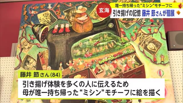戦後朝鮮半島から母が唯一持ち帰った「ミシン」モチーフに　 藤井節さんが油彩展【佐賀県】
