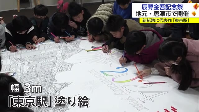 新1万円札にデザイン「東京駅」設計した辰野金吾の地元唐津市でイベント【佐賀県】