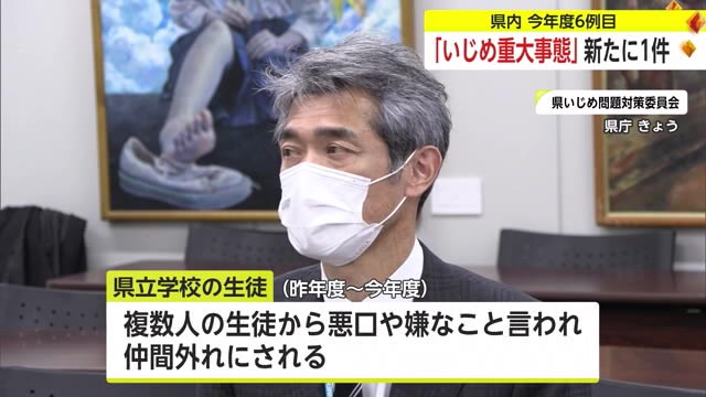 県立学校で新たに「いじめの重大事態」県内では今年度6例目【佐賀県】