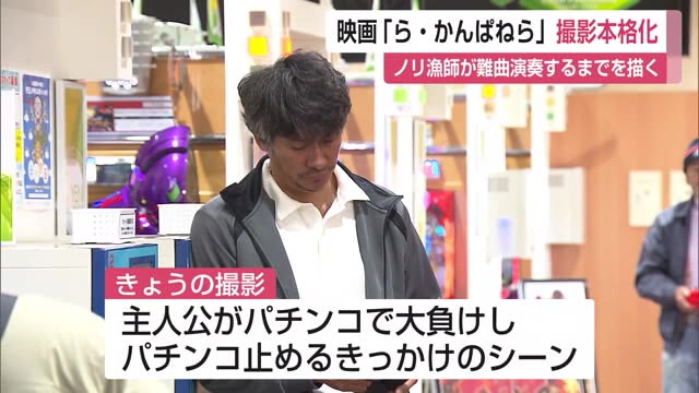 佐賀市内で撮影進む 映画「ら・かんぱねら」今年の秋に公開予定【佐賀県】