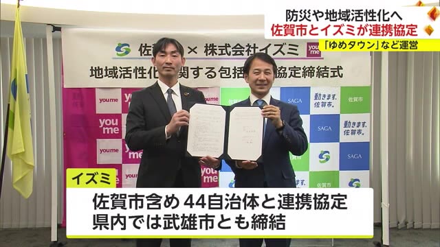 ゆめタウンなどを運営するイズミと佐賀市が連携協定 災害時に物資を優先供給や地域活性化目指す【佐賀県】