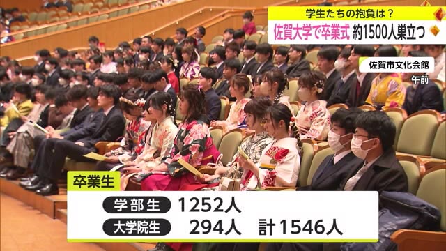 佐賀大学で卒業式 コロナ禍に入学した約1500人が希望を胸に新たな一歩踏み出す【佐賀県】