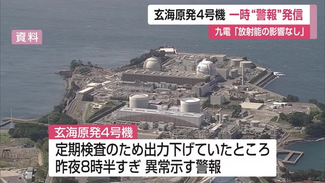 玄海原発4号機で一時「警報」発信 原子炉内での出力偏りが原因か…周辺への放射能の影響はなし【佐賀県】