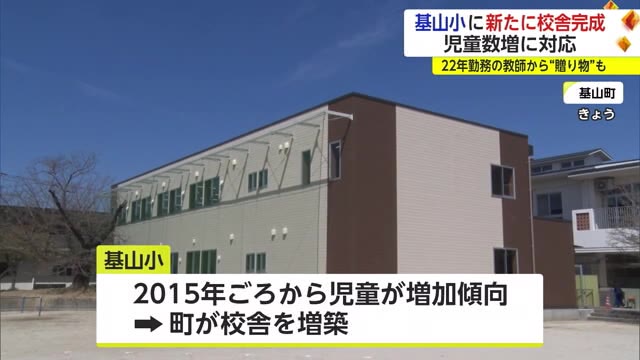 「教師から3000万円の寄附も」基山小学校 児童数の増加に伴い増築 校舎完成【佐賀県】