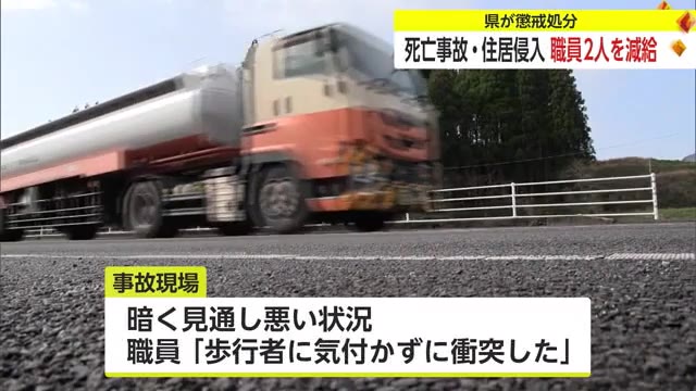交通死亡事故や住居侵入で　県職員など3人を懲戒処分【佐賀県】