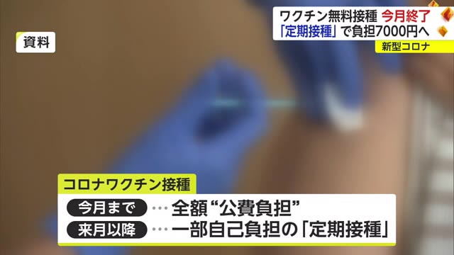 コロナワクチン無料接種3月で終了 4月から高齢者などを対象で自己負担【佐賀県】