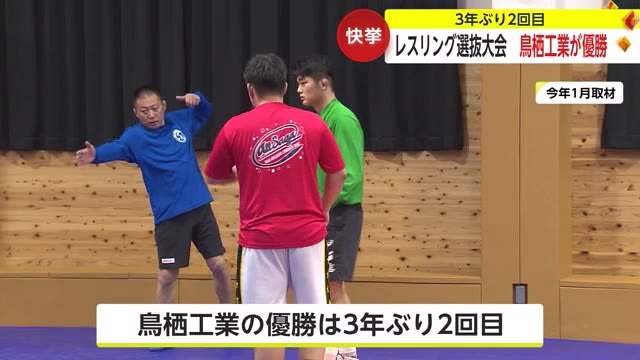 レスリング選抜で鳥栖工業が優勝　3年ぶり2回目【佐賀県】