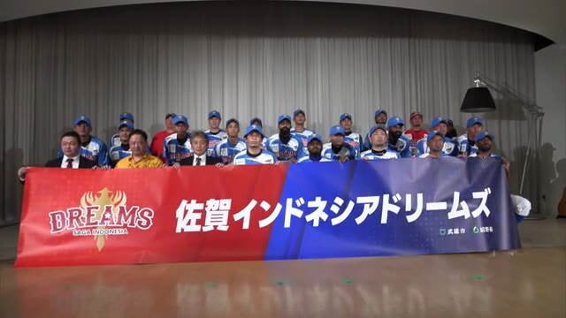 プロ野球独立リーグに参入「佐賀インドネシアドリームズ」決起集会・球団ソング発表【佐賀県】
