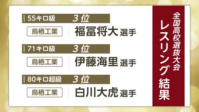 3年ぶりの優勝を果たした鳥栖工業レスリング部 個人戦でも躍進【佐賀県】