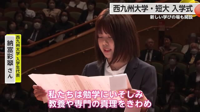 「教養や専門の真理をきわめる」西九州大学と短期大学部で入学式【佐賀県】