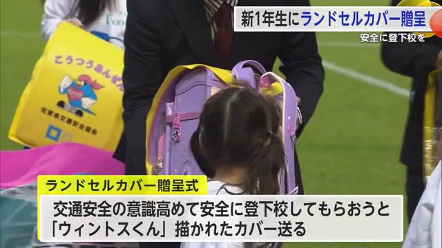 サガン鳥栖の「ウィントス君」が描かれたランドセルカバー 新小学一年生に贈呈【佐賀県】