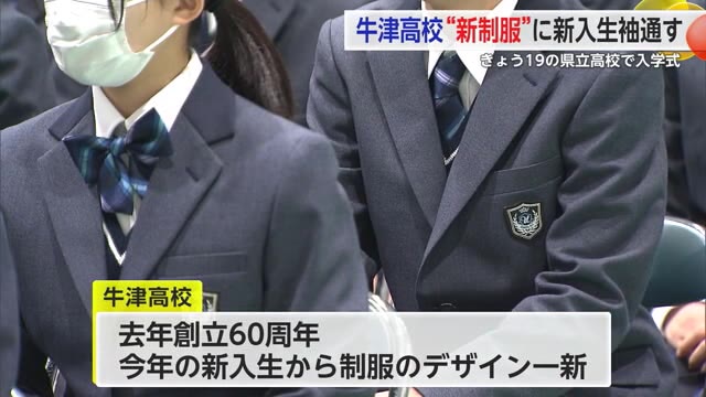 新制服で入学式「牛津高校」生徒らが制服メーカーと話し合ってデザイン考案【佐賀県】