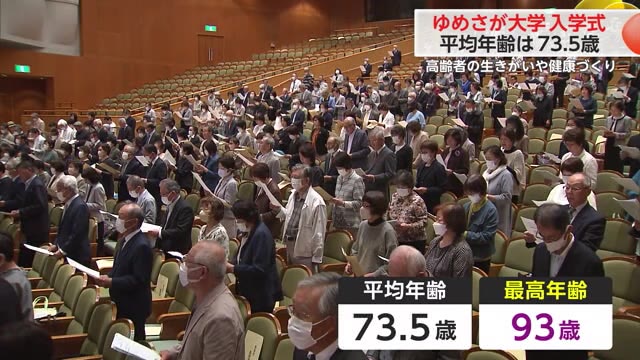 ゆめさが大学入学式 平均年齢は73.5歳 高齢者の生きがいや健康づくりを目指し 【佐賀県】