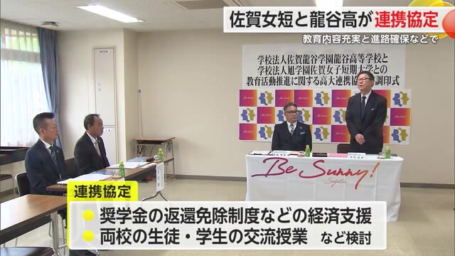 教育活動や進路確保で連携 佐賀女子短期大学と龍谷高校が協定結ぶ【佐賀県】