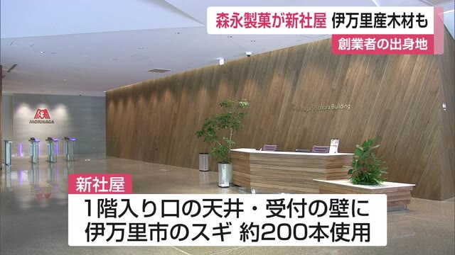 「森永製菓」の新社屋完成 創業者ゆかりの地である伊万里のスギを使用【佐賀県】