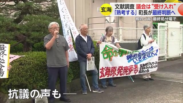 核ごみ調査 玄海町議会は「受け入れ」反対する市民団体からは連日抗議の声 町長の判断に注目【佐賀県】