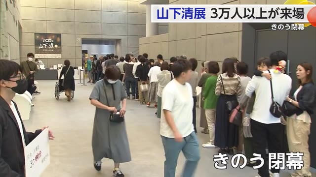 「山下清展」約2カ月間で3万人来場 盛況のうちに閉幕【佐賀県】