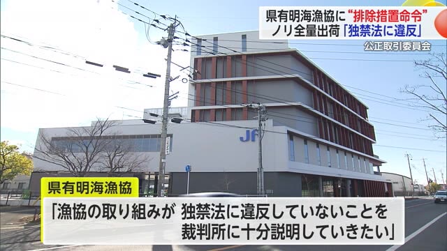 県有明海漁協に“排除措置命令” ノリ全量出荷「独禁法に違反」【佐賀県】