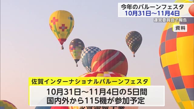 佐賀インターナショナルバルーンフェスタ 2024年は10月31日～11月4日までの5日間【佐賀県】
