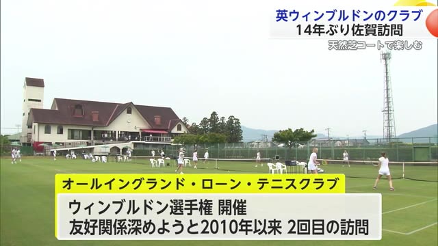 本場イギリスのテニスクラブ　佐賀市の日本最大規模の天然芝テニスコートでプレー楽しむ【佐賀県】