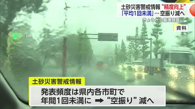 土砂災害警戒情報の“精度向上” 23日から発表の基準を見直し【佐賀県】