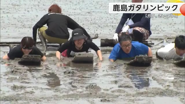 泥だらけのユニーク競技に笑顔と歓声「鹿島ガタリンピック」【佐賀県】