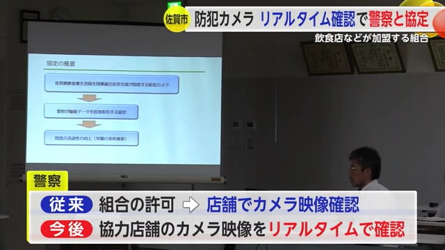 佐賀市の繁華街や駅の防犯カメラ映像をリアルタイムで確認 飲食業などの組合と警察が協定【佐賀県】