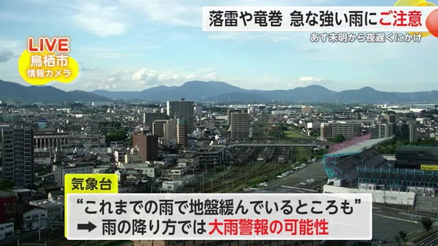 18日未明から落雷・竜巻・急な強い雨に注意 大気の状態が非常に不安定になる見込み【佐賀県】
