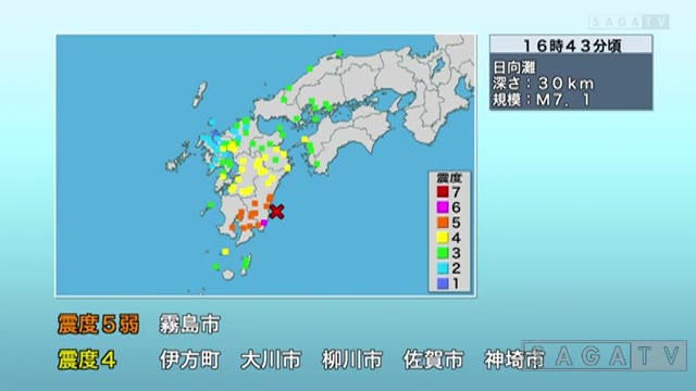 【速報】宮崎県で震度6弱の地震発生 佐賀県でも震度4を観測【佐賀県】｜佐賀のニュース｜サガテレビ