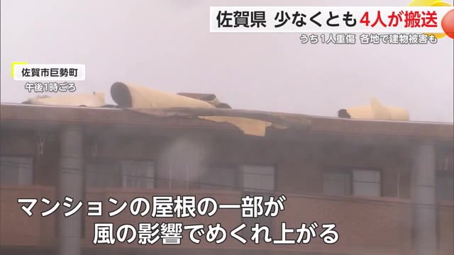 佐賀県で少なくとも4人が搬送 うち1人重傷 各地で建物被害も【佐賀県】